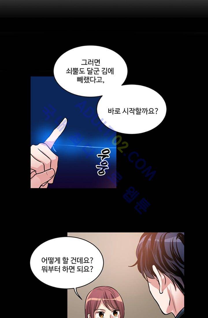 대마왕입니다, 설거지 해드릴까요?  26화 8