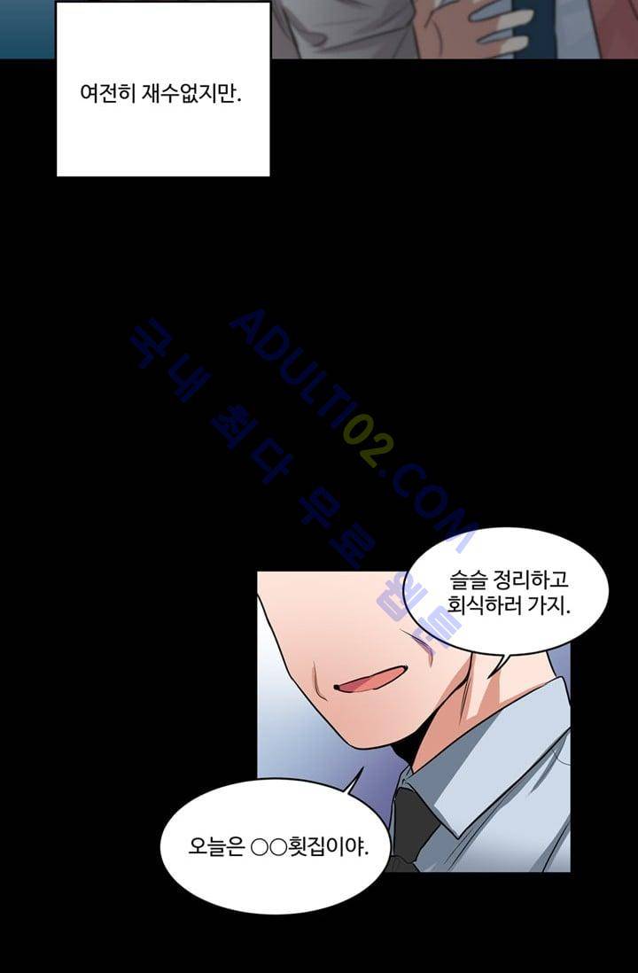 대마왕입니다, 설거지 해드릴까요?  36화 4