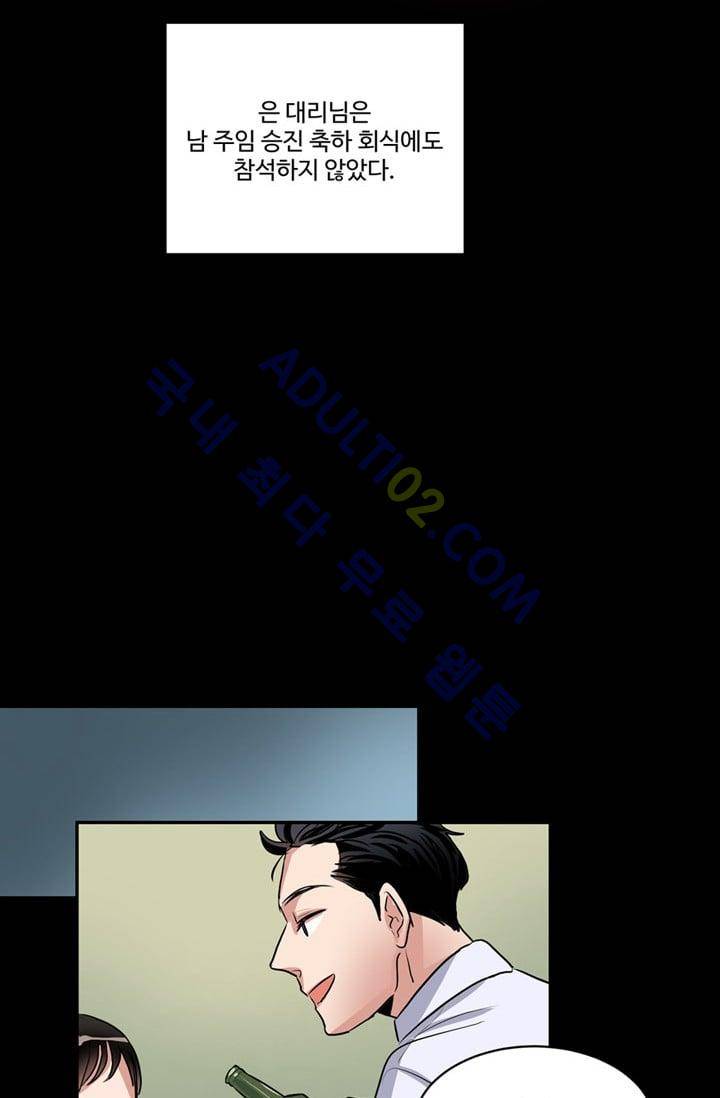 대마왕입니다, 설거지 해드릴까요?  36화 7