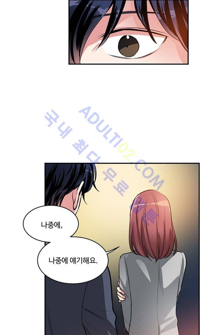 대마왕입니다, 설거지 해드릴까요?  46화 4
