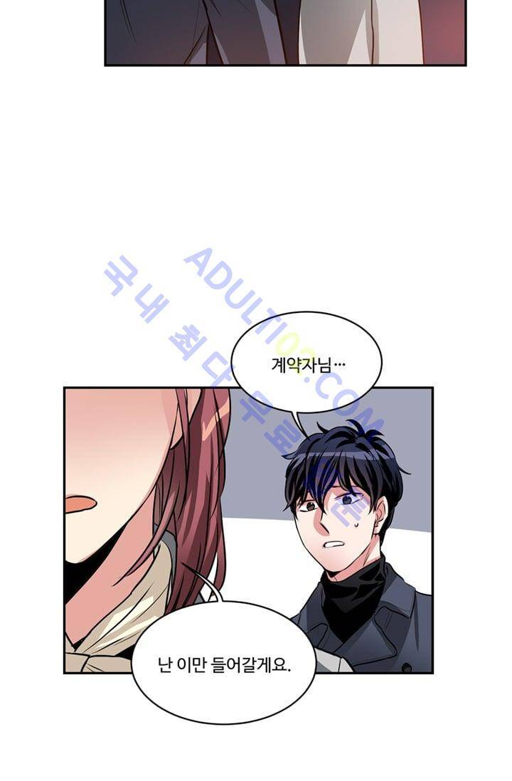 대마왕입니다, 설거지 해드릴까요?  46화 5
