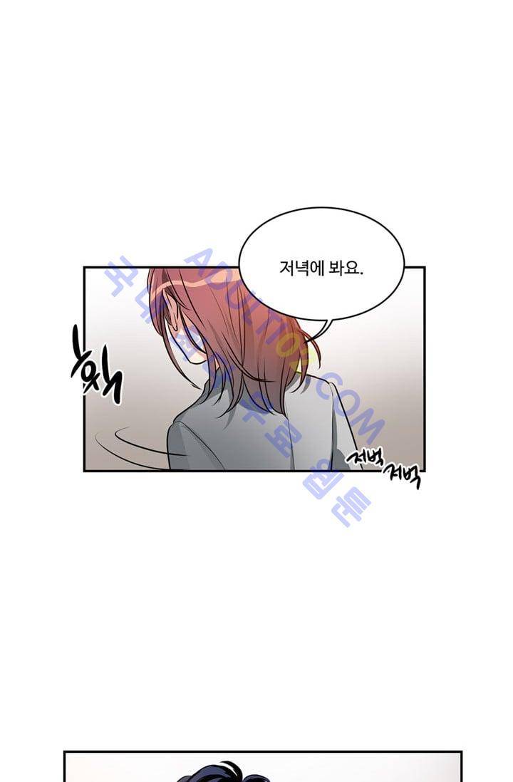대마왕입니다, 설거지 해드릴까요?  46화 6