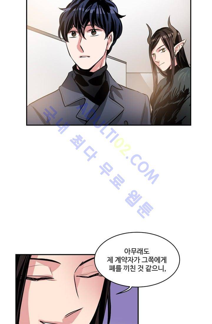 대마왕입니다, 설거지 해드릴까요?  46화 7