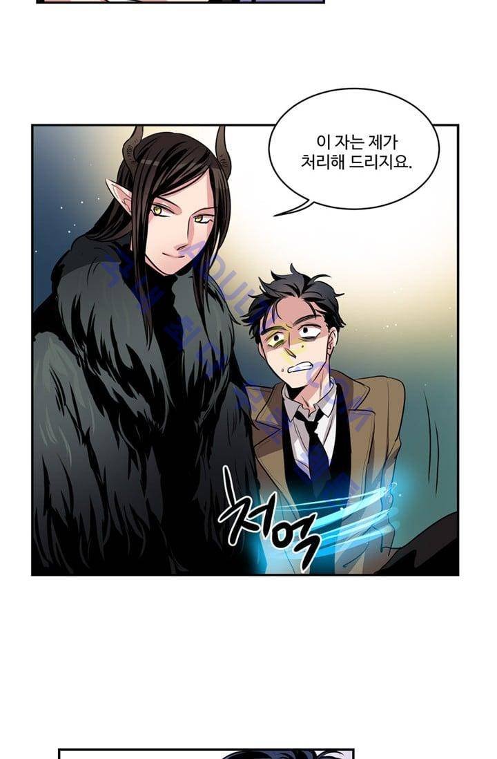 대마왕입니다, 설거지 해드릴까요?  46화 8