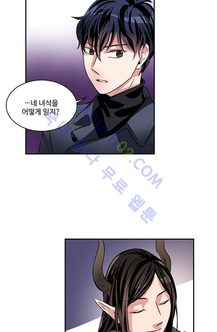 대마왕입니다, 설거지 해드릴까요?  46화 9