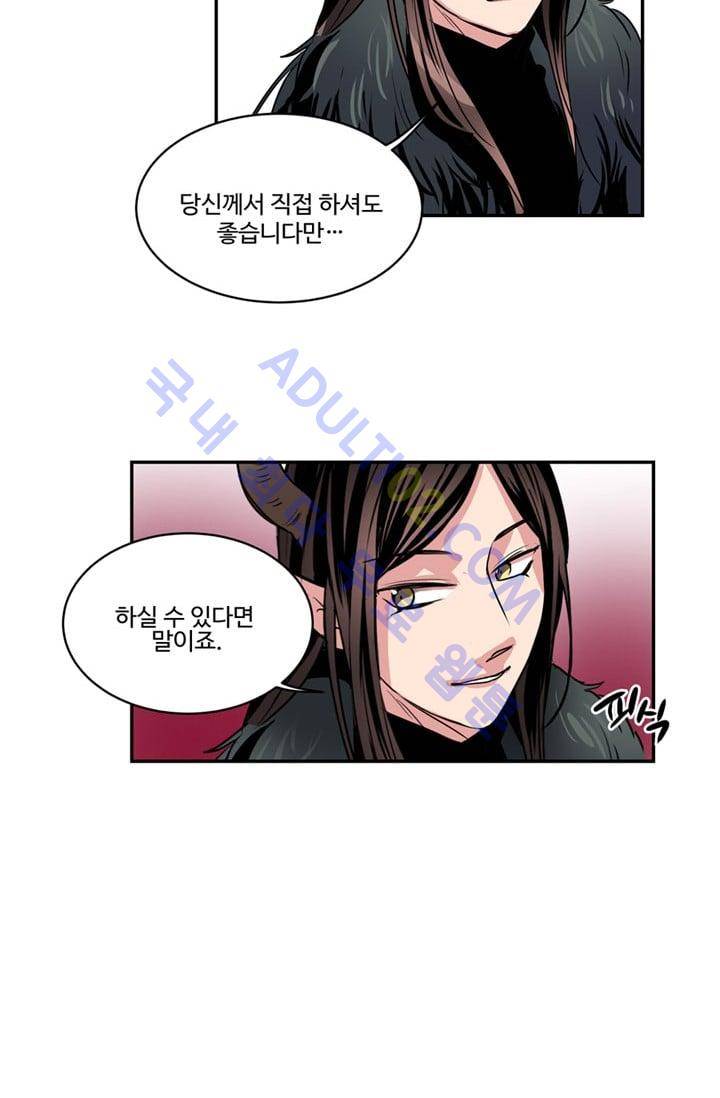 대마왕입니다, 설거지 해드릴까요?  46화 10