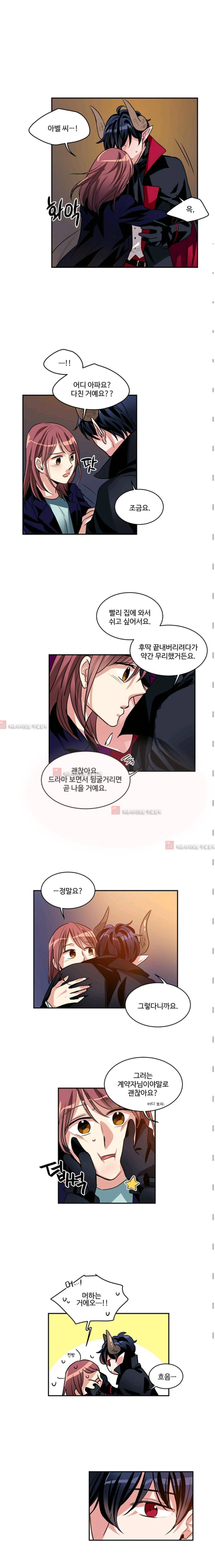대마왕입니다, 설거지 해드릴까요?  56화 2