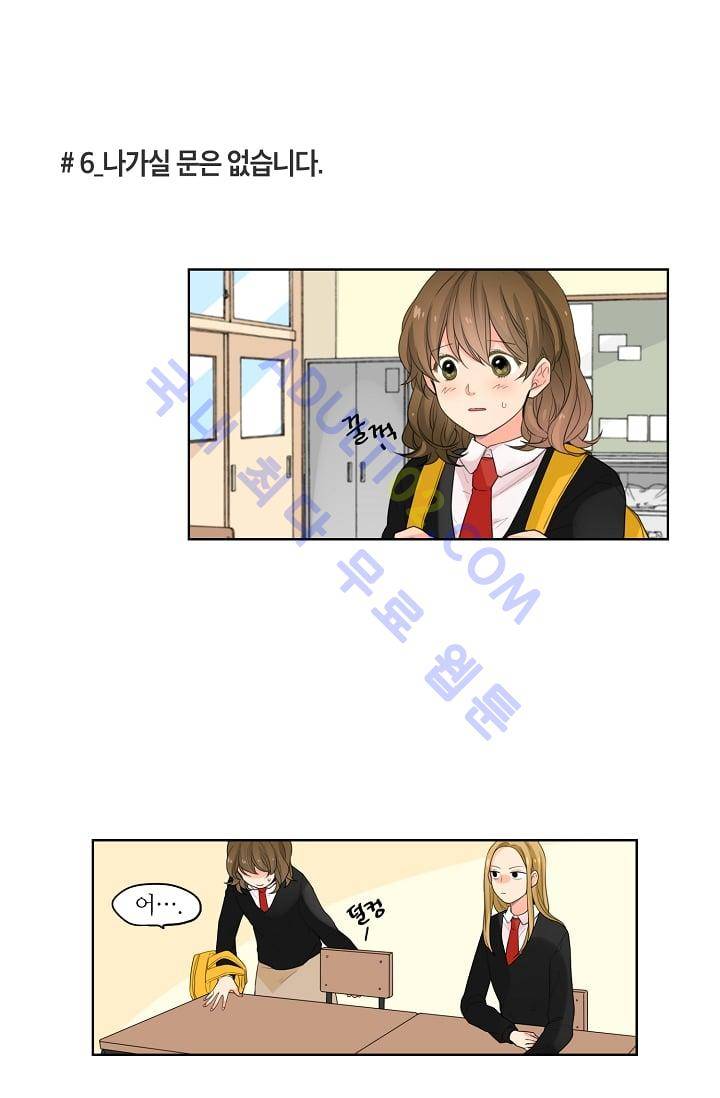 전학생  2화 1