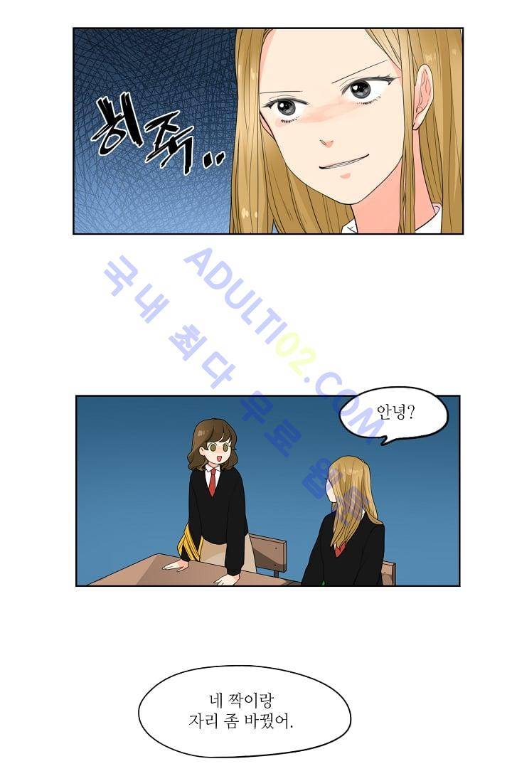 전학생  2화 3