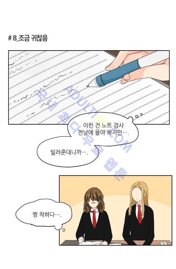 전학생  2화 10