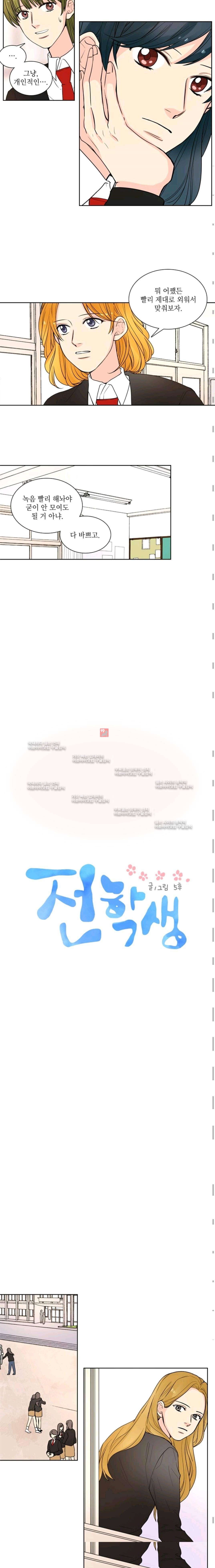 전학생  32화 2