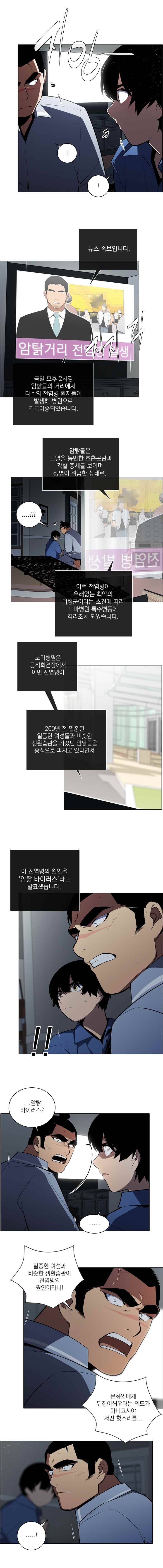 놈들의 도시 43화 2