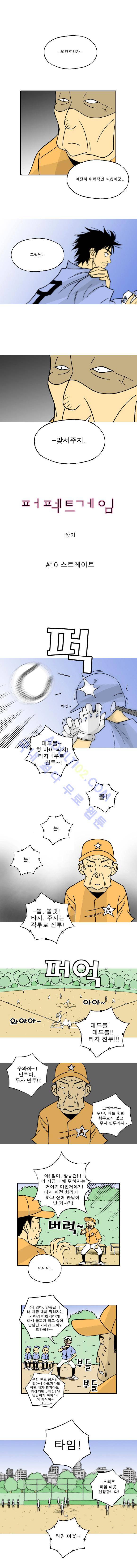 퍼펙트 게임  10화 1
