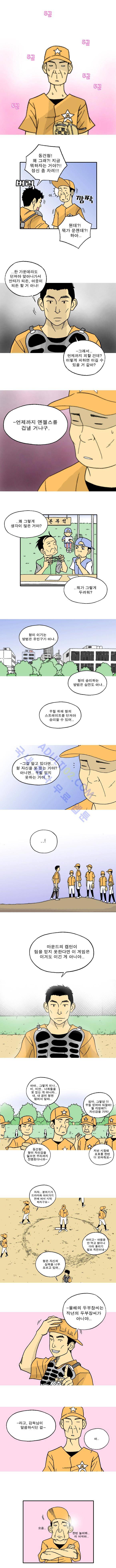 퍼펙트 게임  10화 2