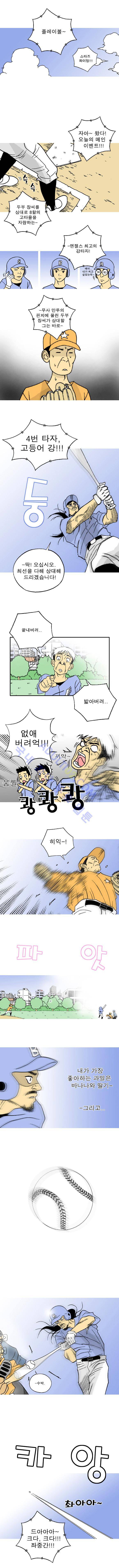 퍼펙트 게임  10화 3