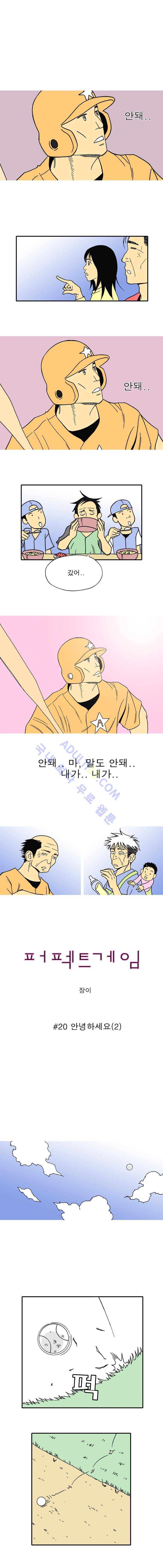퍼펙트 게임  20화 1