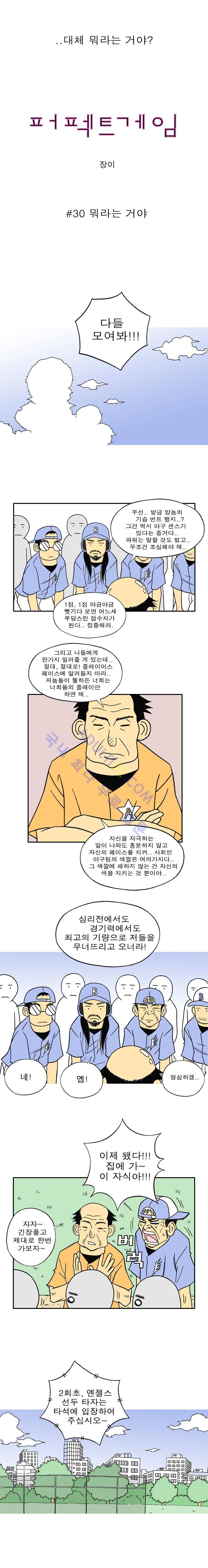 퍼펙트 게임  30화 2