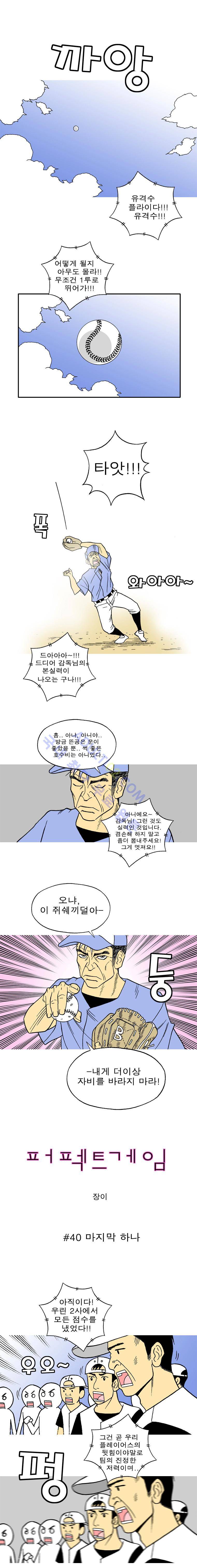 퍼펙트 게임  40화 1