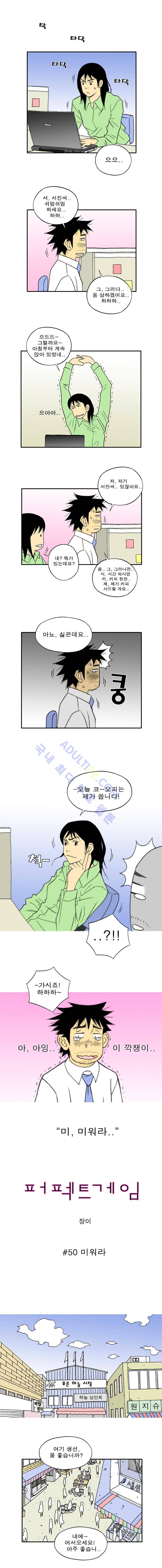 퍼펙트 게임  50화 1