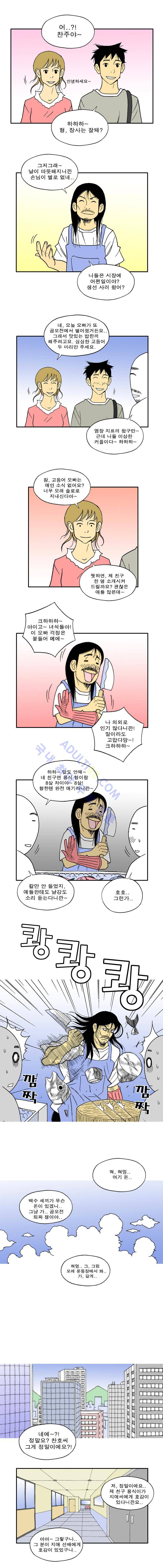 퍼펙트 게임  50화 2