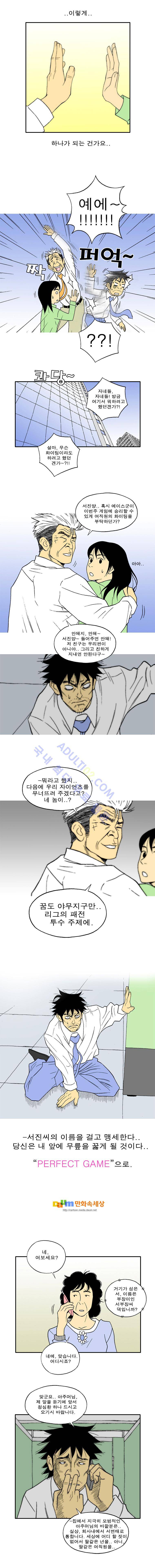 퍼펙트 게임  50화 4