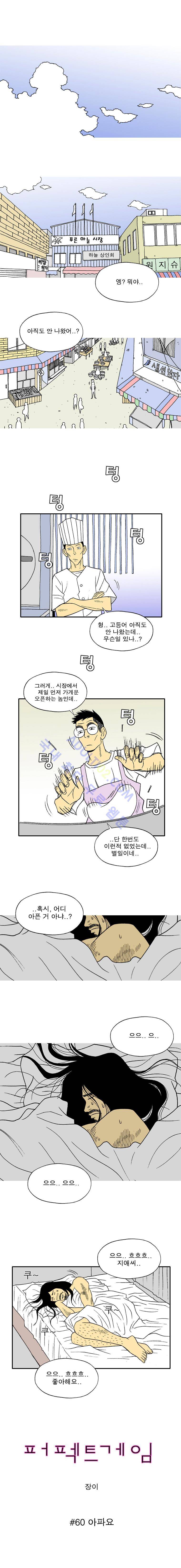 퍼펙트 게임  60화 1