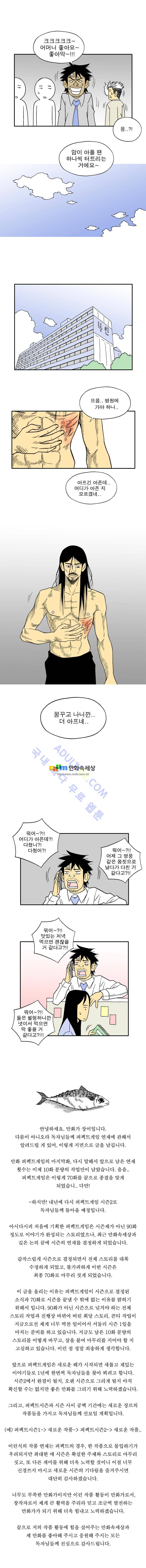 퍼펙트 게임  60화 4