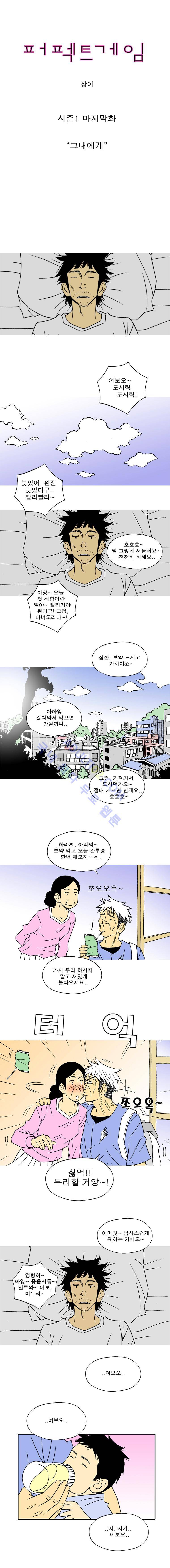 퍼펙트 게임  70화 (시즌1 완결) 1
