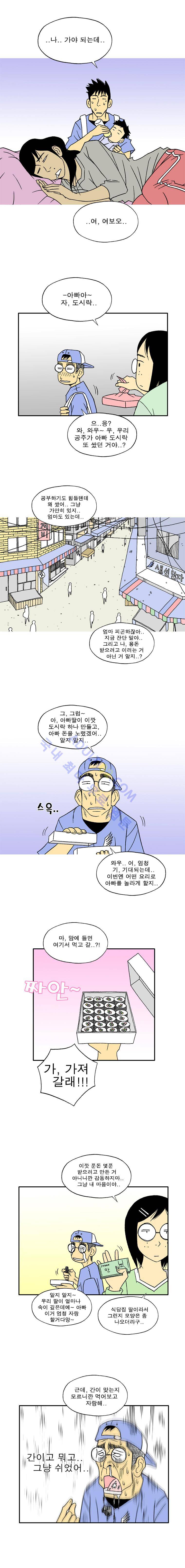 퍼펙트 게임  70화 (시즌1 완결) 2