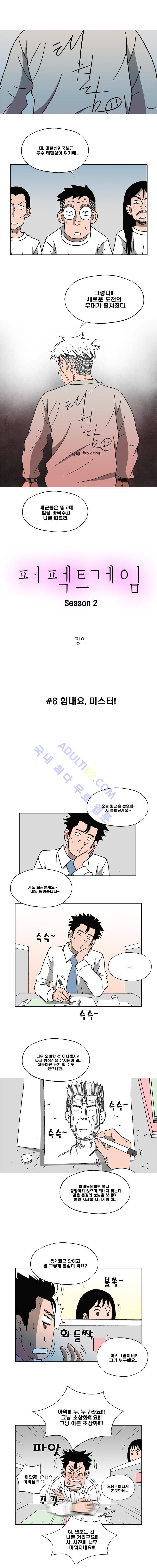 퍼펙트 게임  80화 1