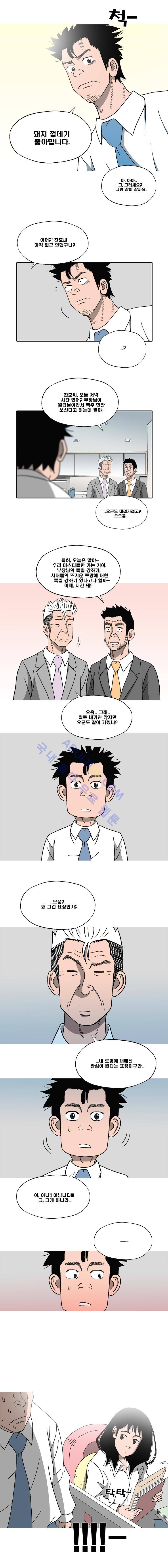 퍼펙트 게임  80화 3