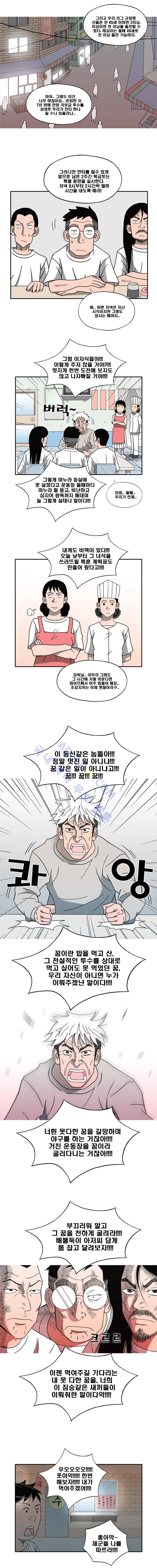 퍼펙트 게임  80화 6