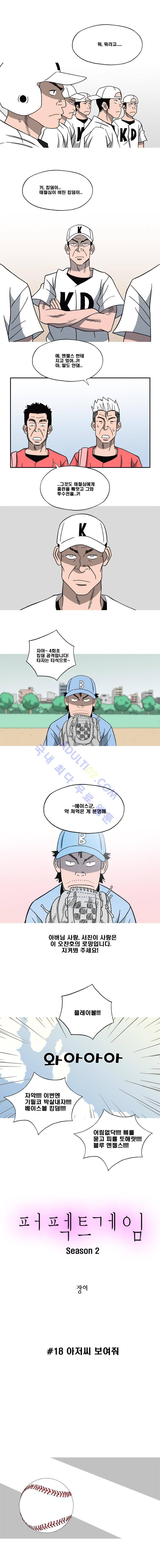 퍼펙트 게임  90화 1
