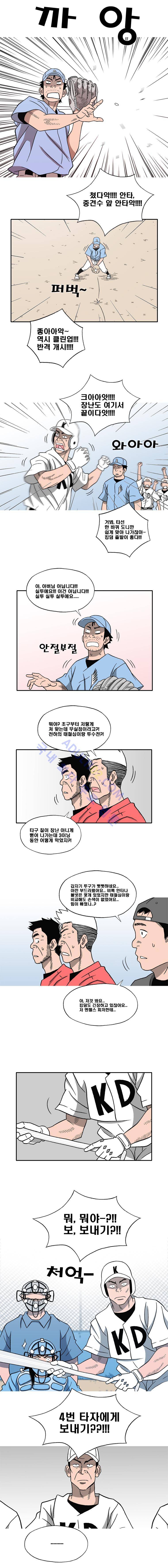 퍼펙트 게임  90화 2