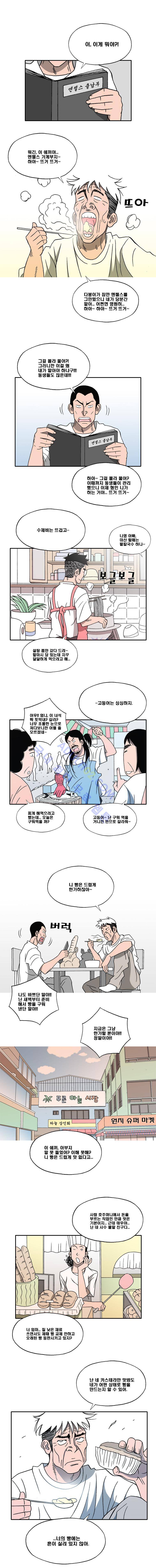 퍼펙트 게임  100화 1