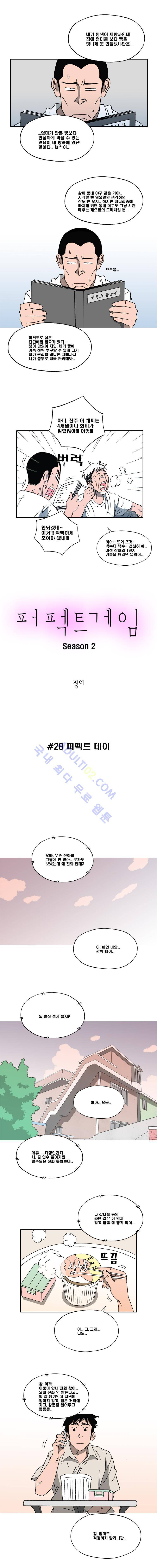 퍼펙트 게임  100화 2