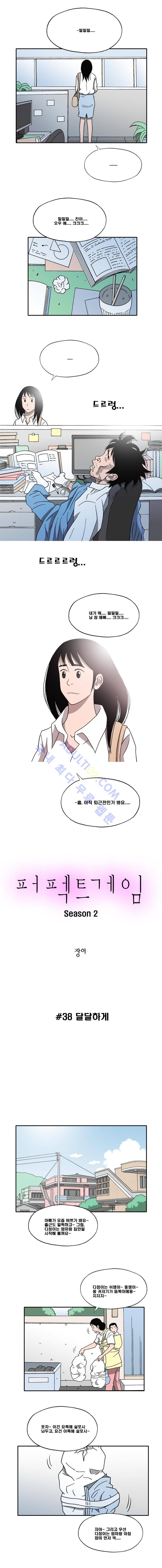 퍼펙트 게임  110화 2