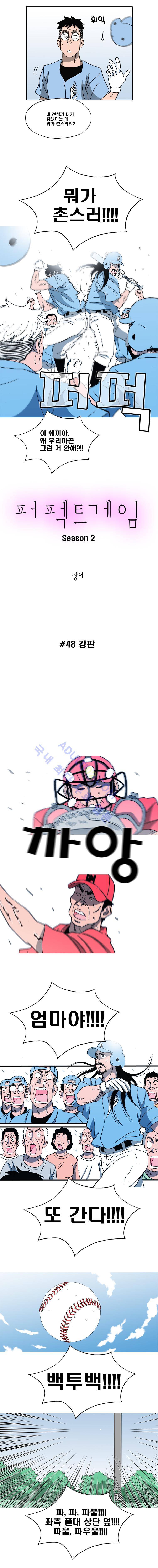 퍼펙트 게임  120화 3