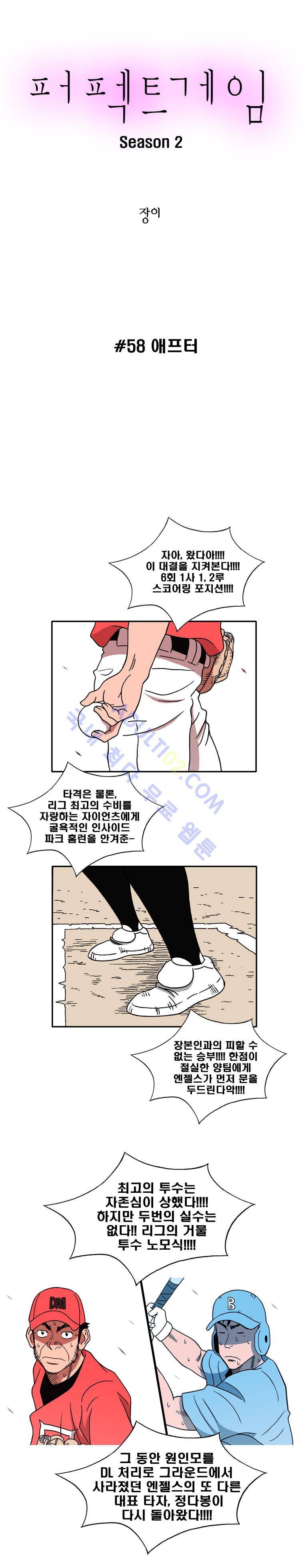 퍼펙트 게임  130화 1