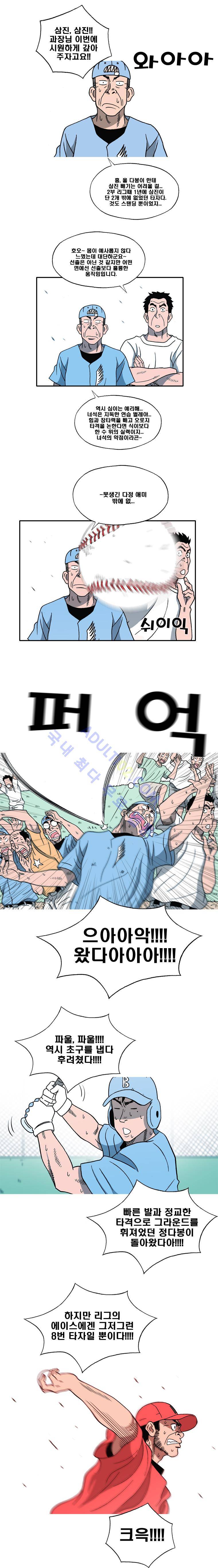 퍼펙트 게임  130화 2