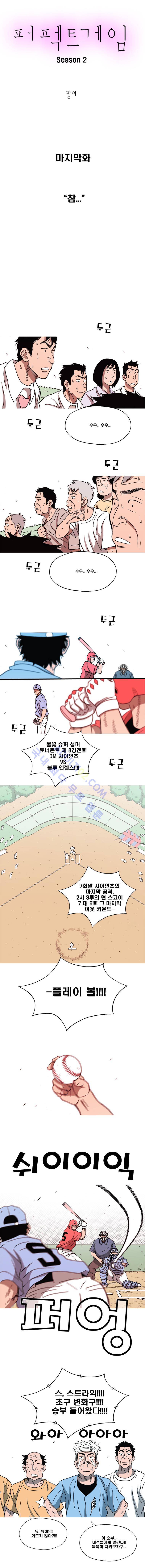 퍼펙트 게임  135화 2