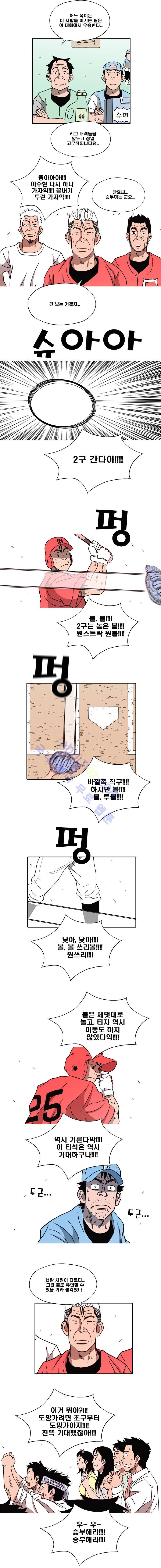 퍼펙트 게임  135화 3