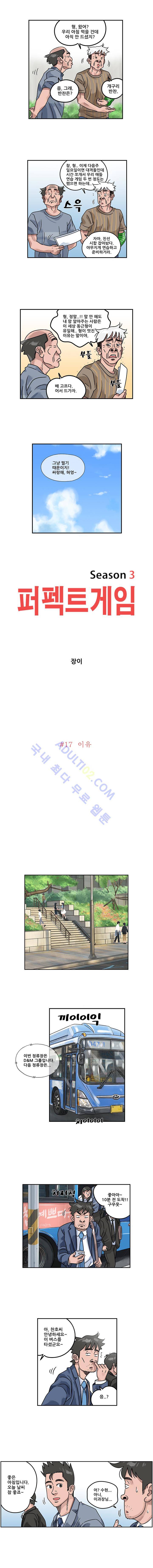 퍼펙트 게임  155화 2