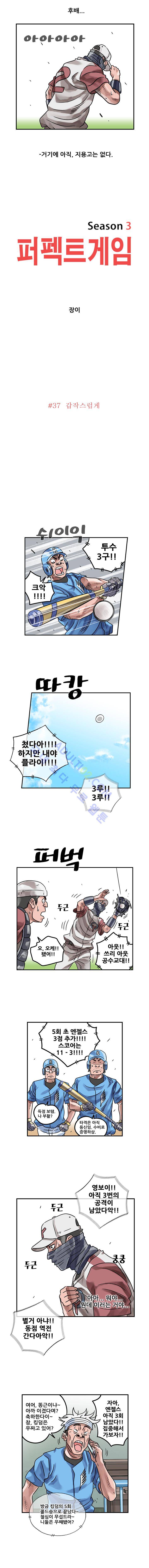 퍼펙트 게임  175화 2