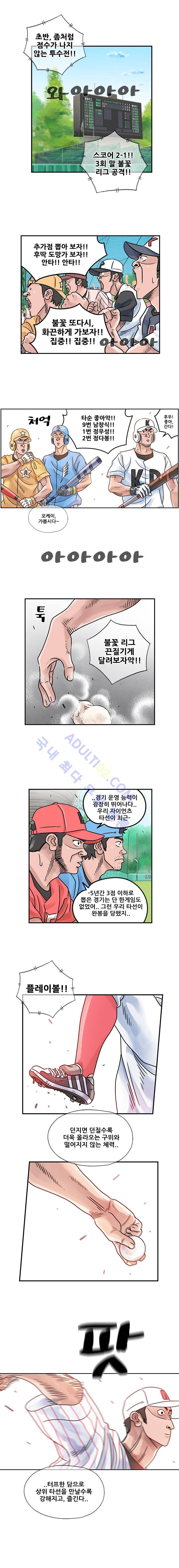퍼펙트 게임  195화 1