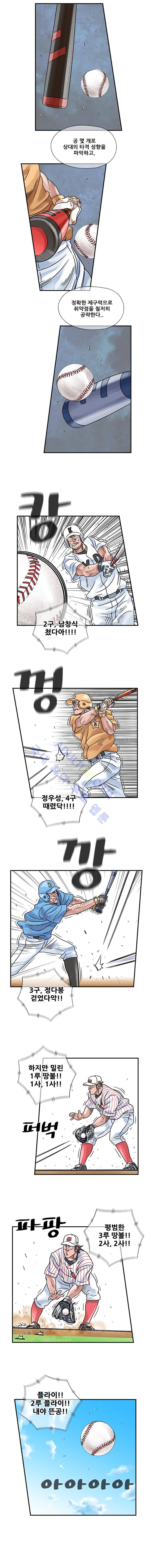 퍼펙트 게임  195화 2