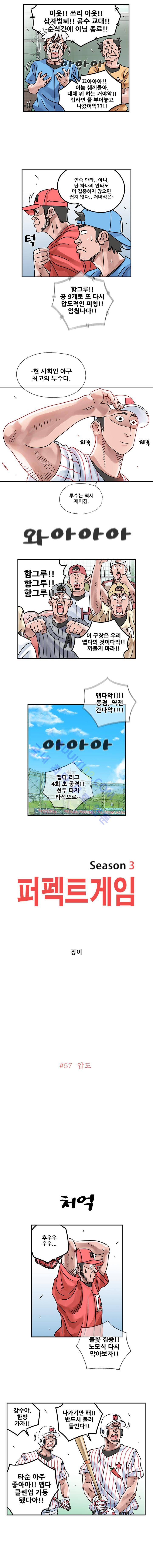 퍼펙트 게임  195화 3