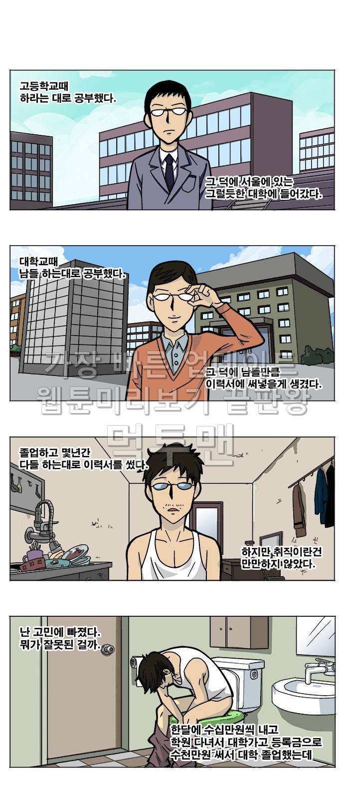 쌉니다 천리마마트 2화 1