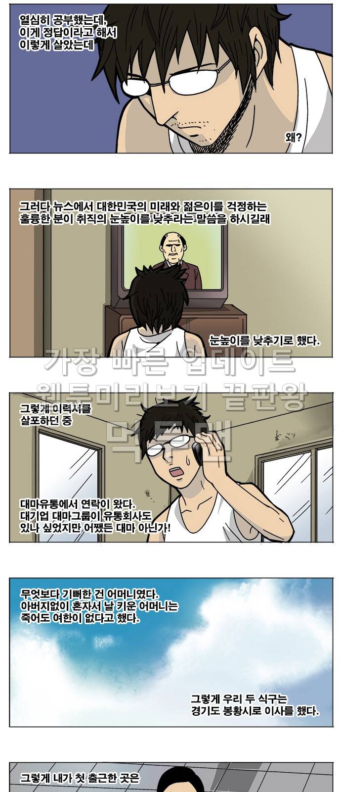 쌉니다 천리마마트 2화 2