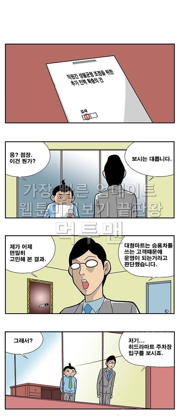 쌉니다 천리마마트 12화 1